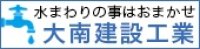 有限会社　大南建設工業 ロゴ